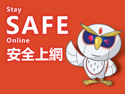 「數碼家長大使計劃2022/23」網上講座二：Stay SAFE Online – 安全上網