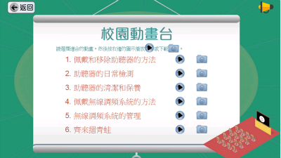 校園動畫台