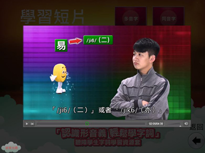 學習短片：多音字