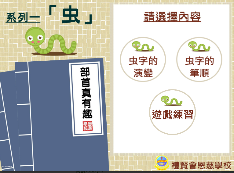 部首真有趣