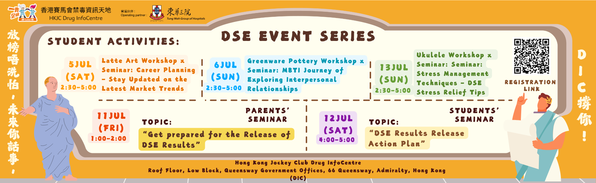 HKJC Drug InfoCentre：DSE Event Series