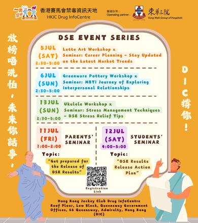 HKJC Drug InfoCentre：DSE Event Series