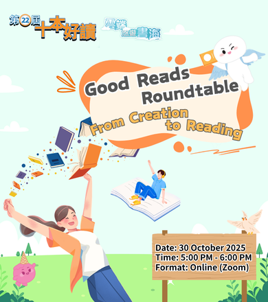 Good Reads Roundtable: From Creation to Reading
