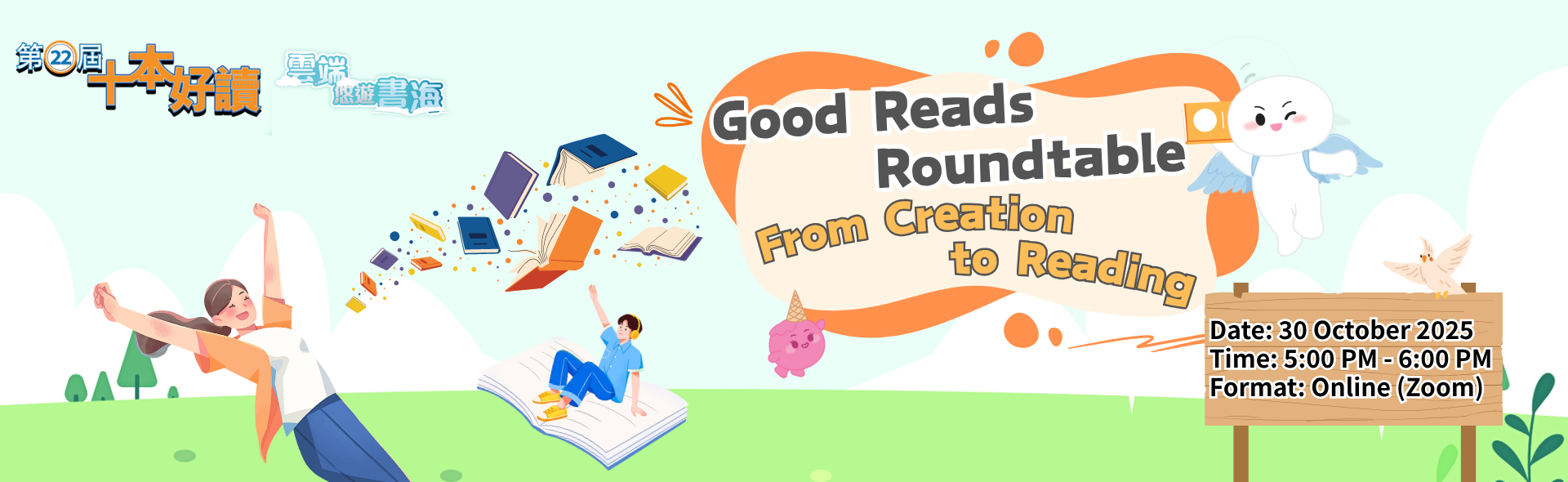 Good Reads Roundtable: From Creation to Reading